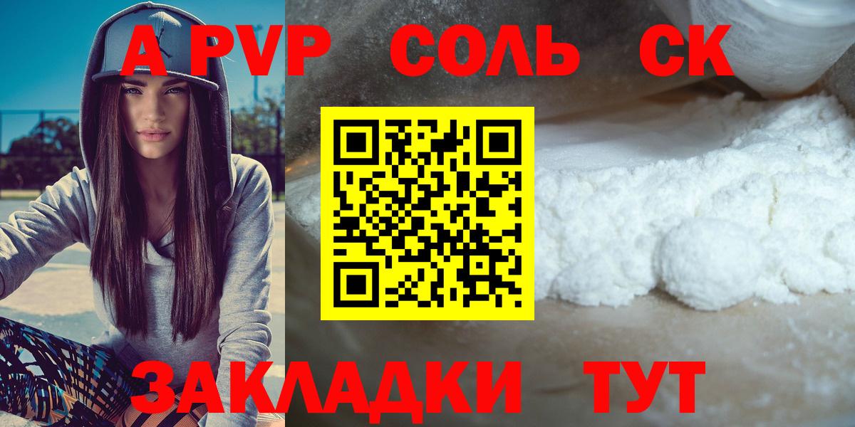 APVP СК  Вход с VPN  Alfa_PVP Соль  А ПВП  Рузаевка 