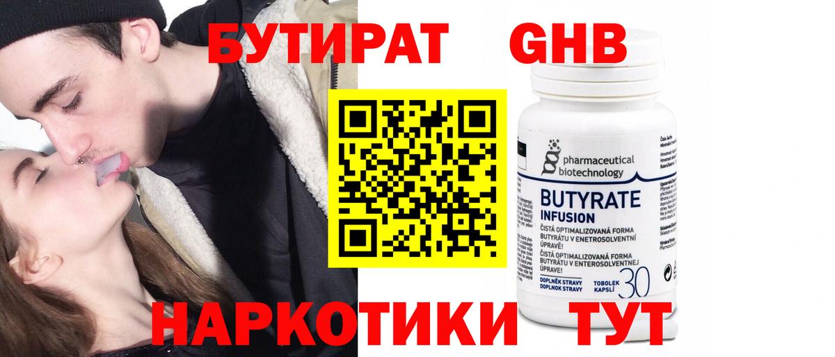 Бутират GHB  Вход с VPN  Рузаевка 