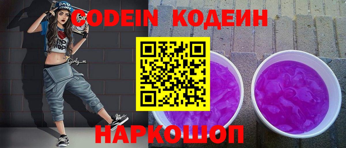 Рузаевка  Кодеиновый сироп Lean напиток Lean (лин)  Кодеин напиток Lean (лин)  Вход с VPN 