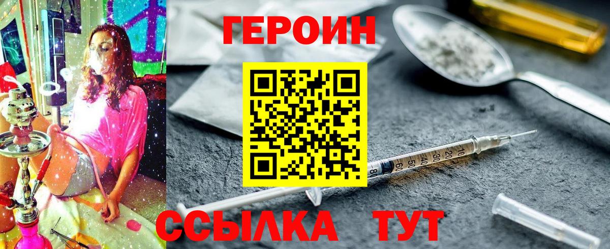 ГЕРОИН белый Рузаевка