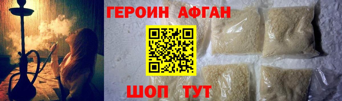Рузаевка  Героин  Вход с VPN  ГЕРОИН Афган 