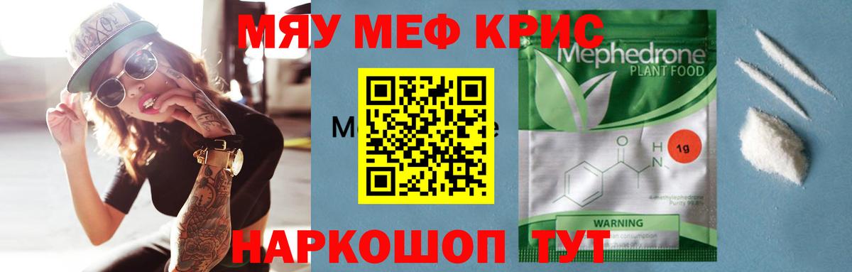 Мефедрон кристаллы Рузаевка